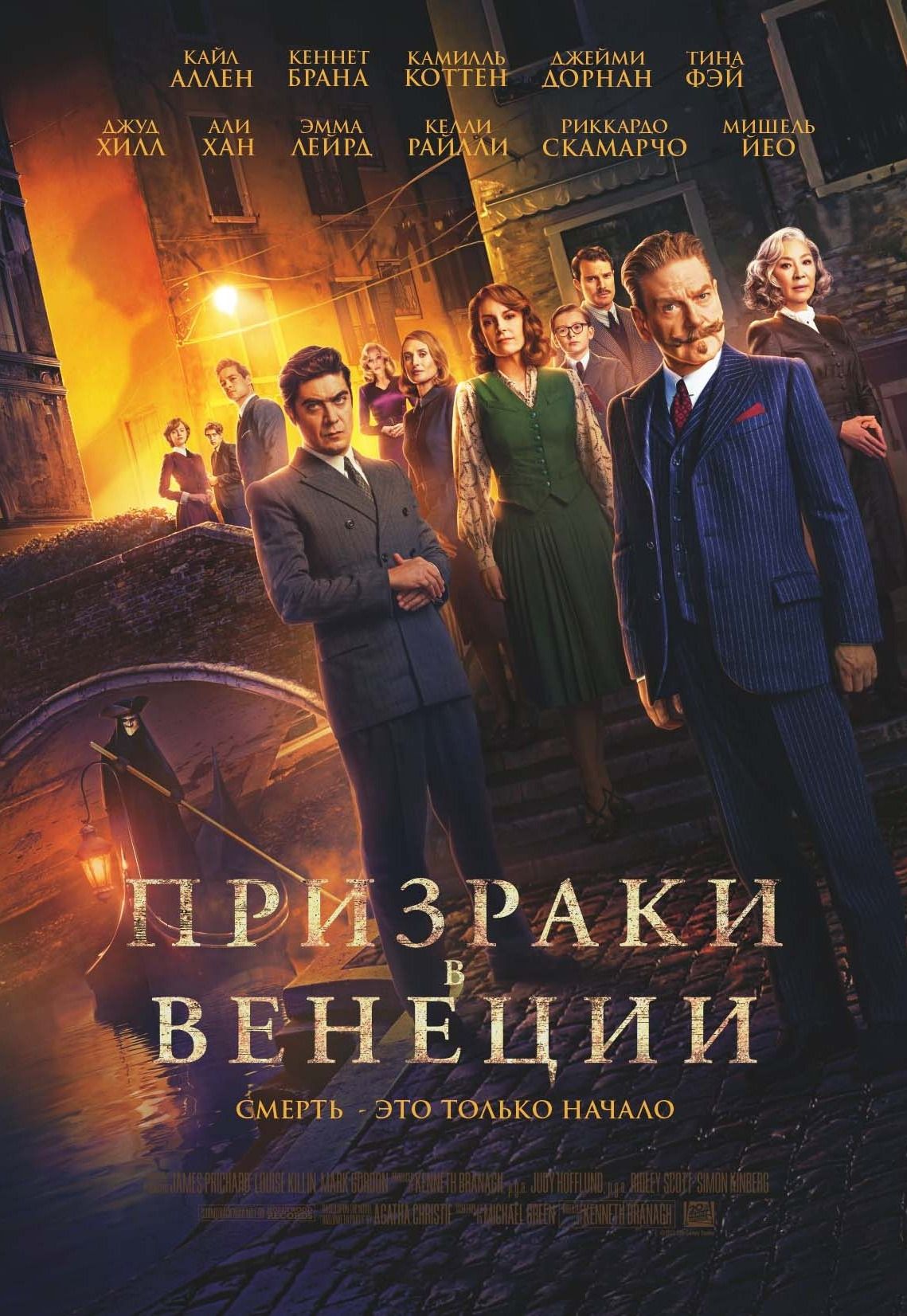 Призраки в Венеции