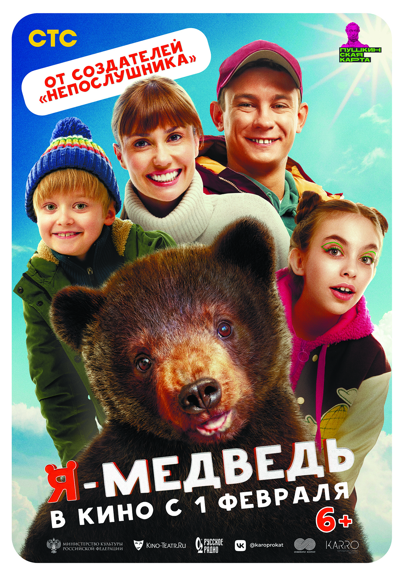 Я — медведь