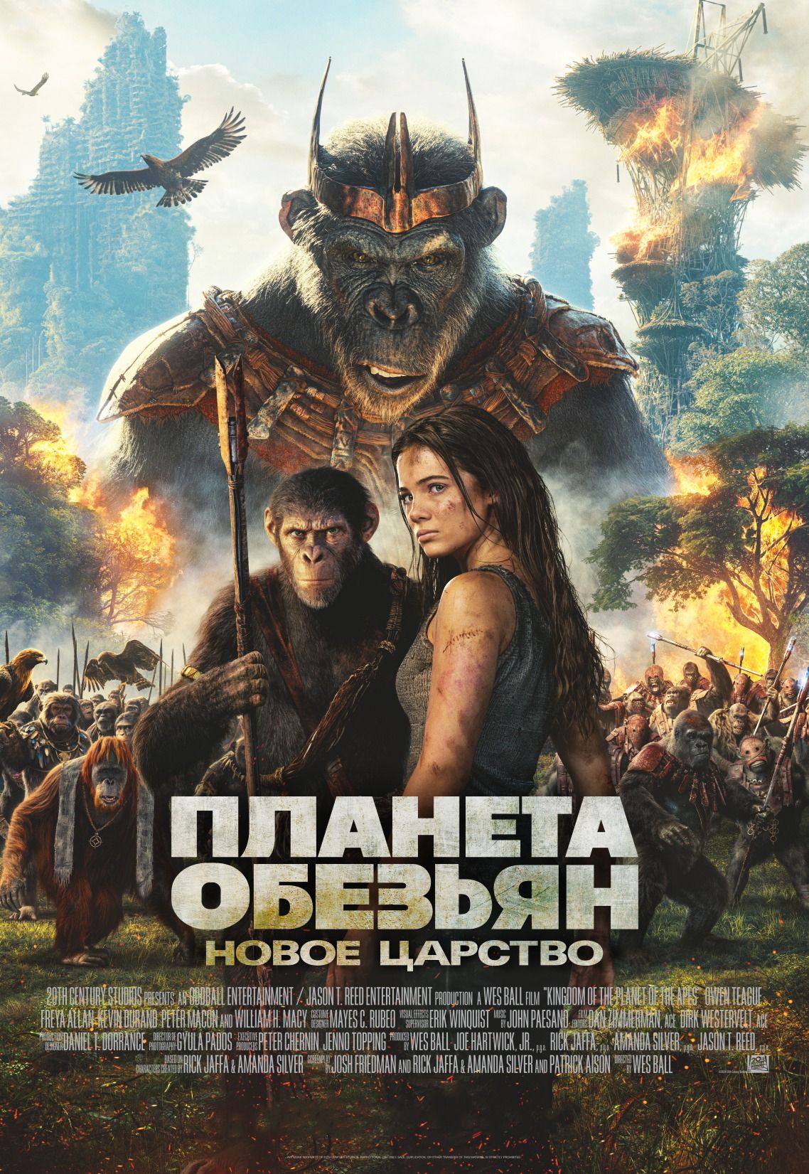 Планета обезьян: Новое царство