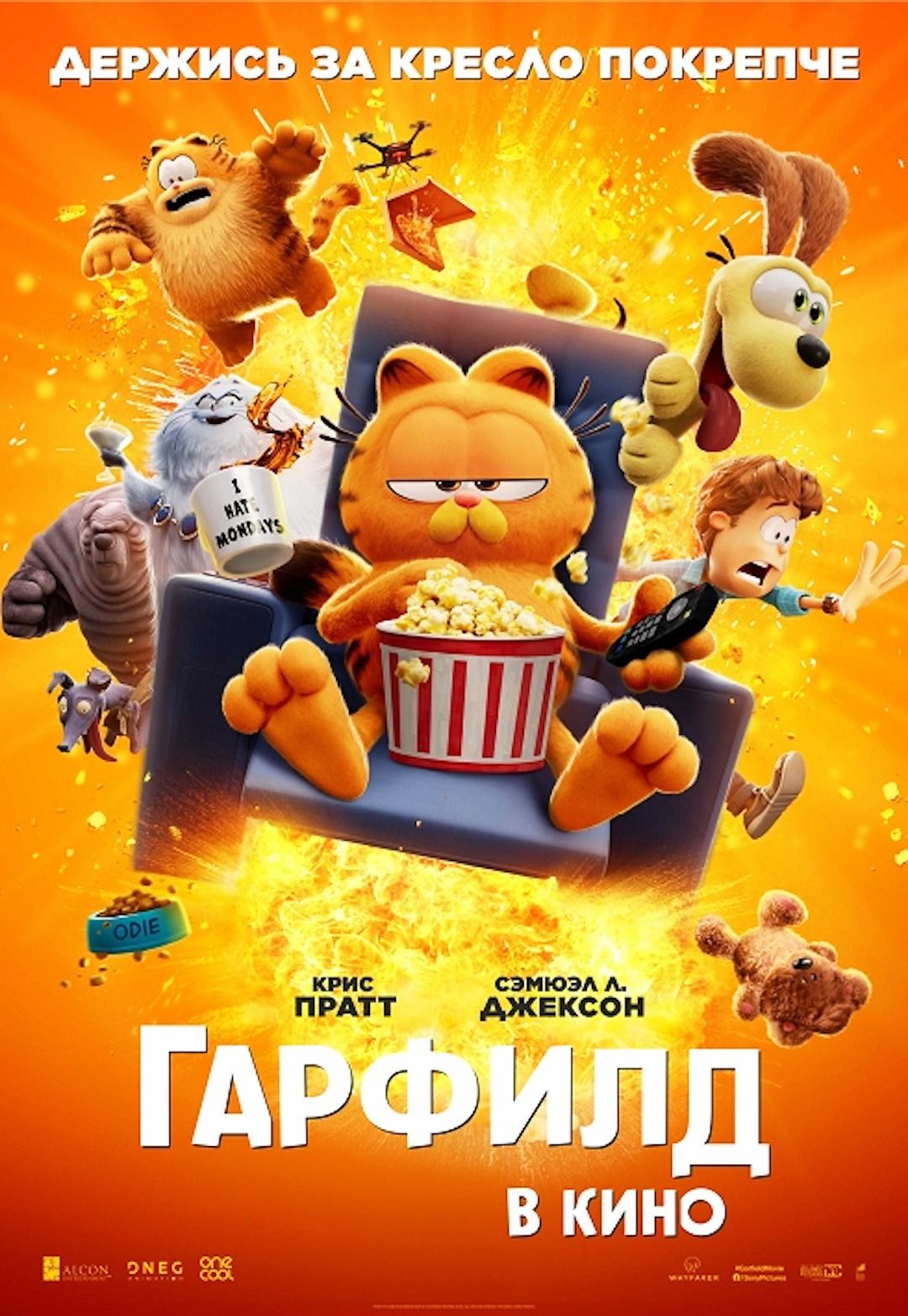 Гарфилд 