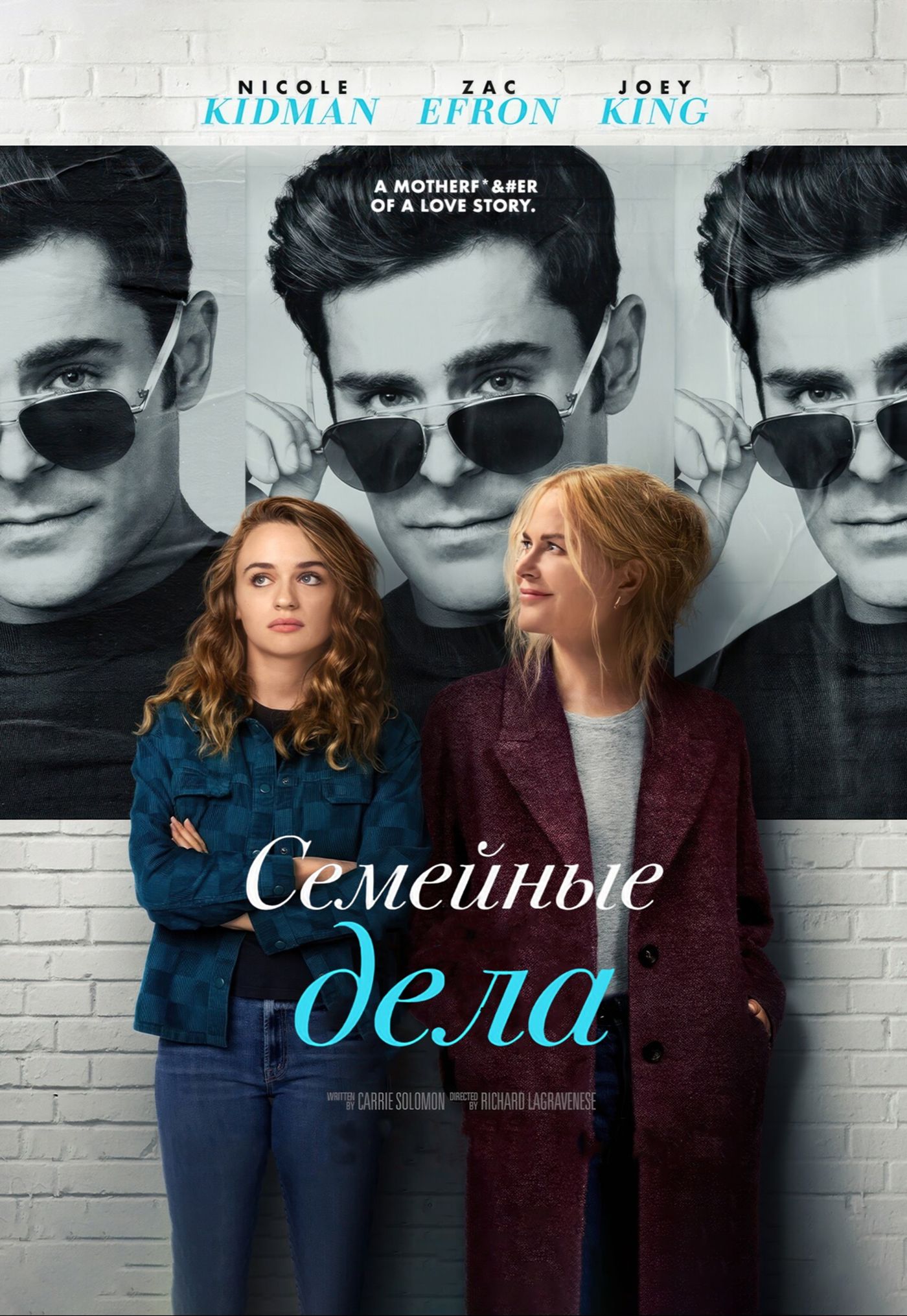 Семейные дела