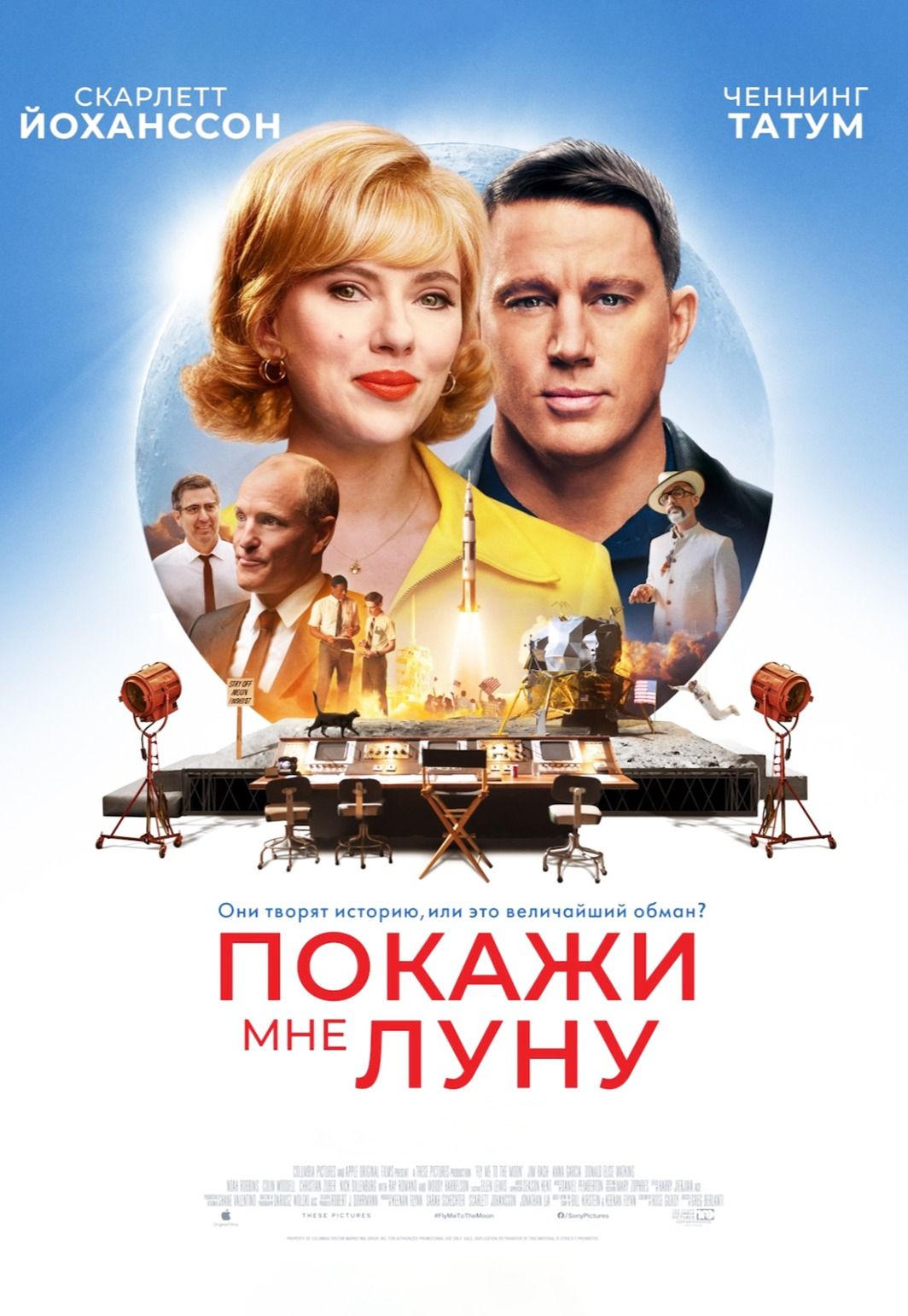 Покажи мне Луну
