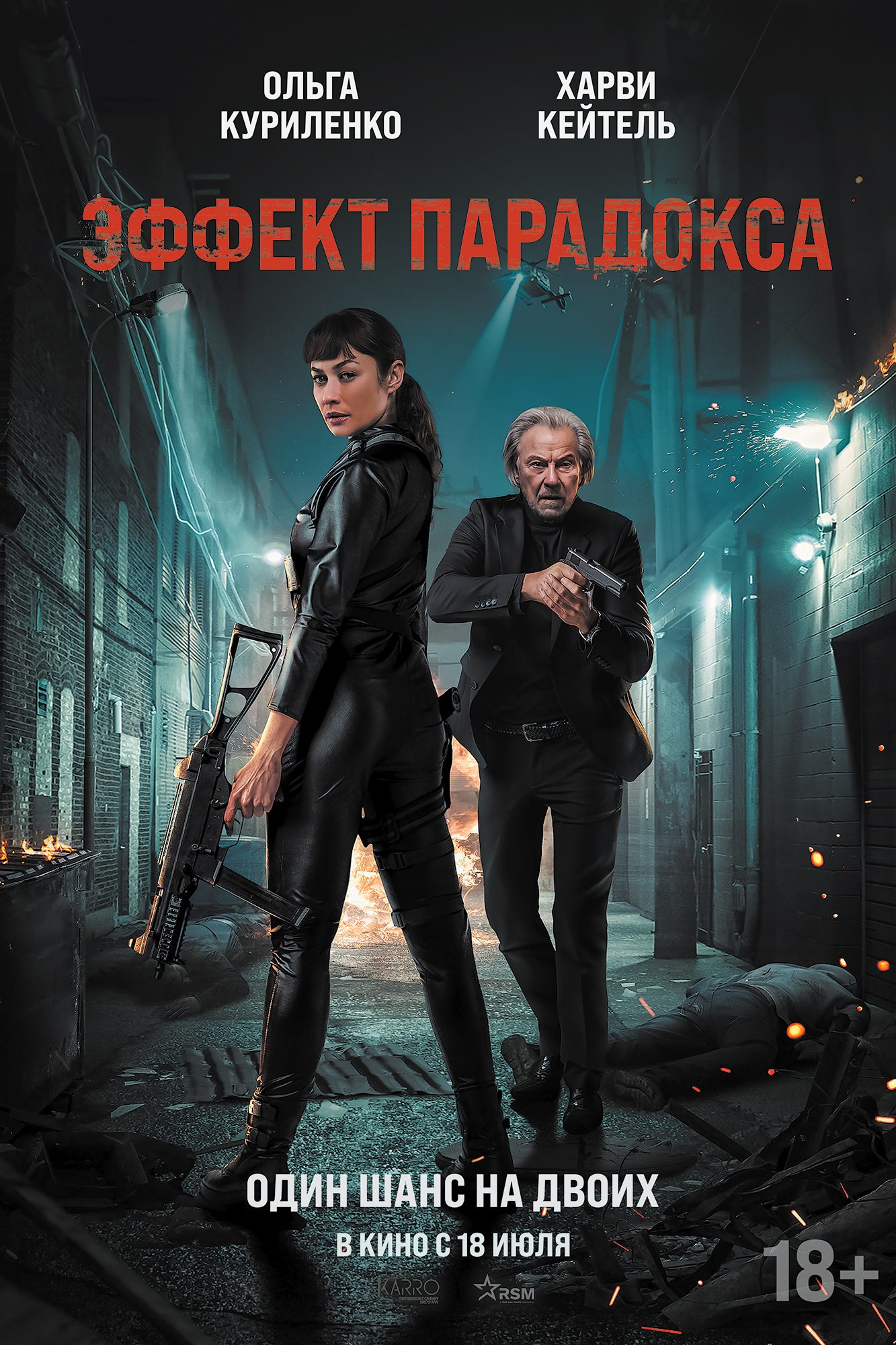 ЭФФЕКТ ПАРАДОКСА