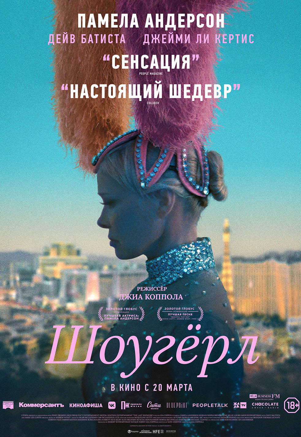 Шоугёрл