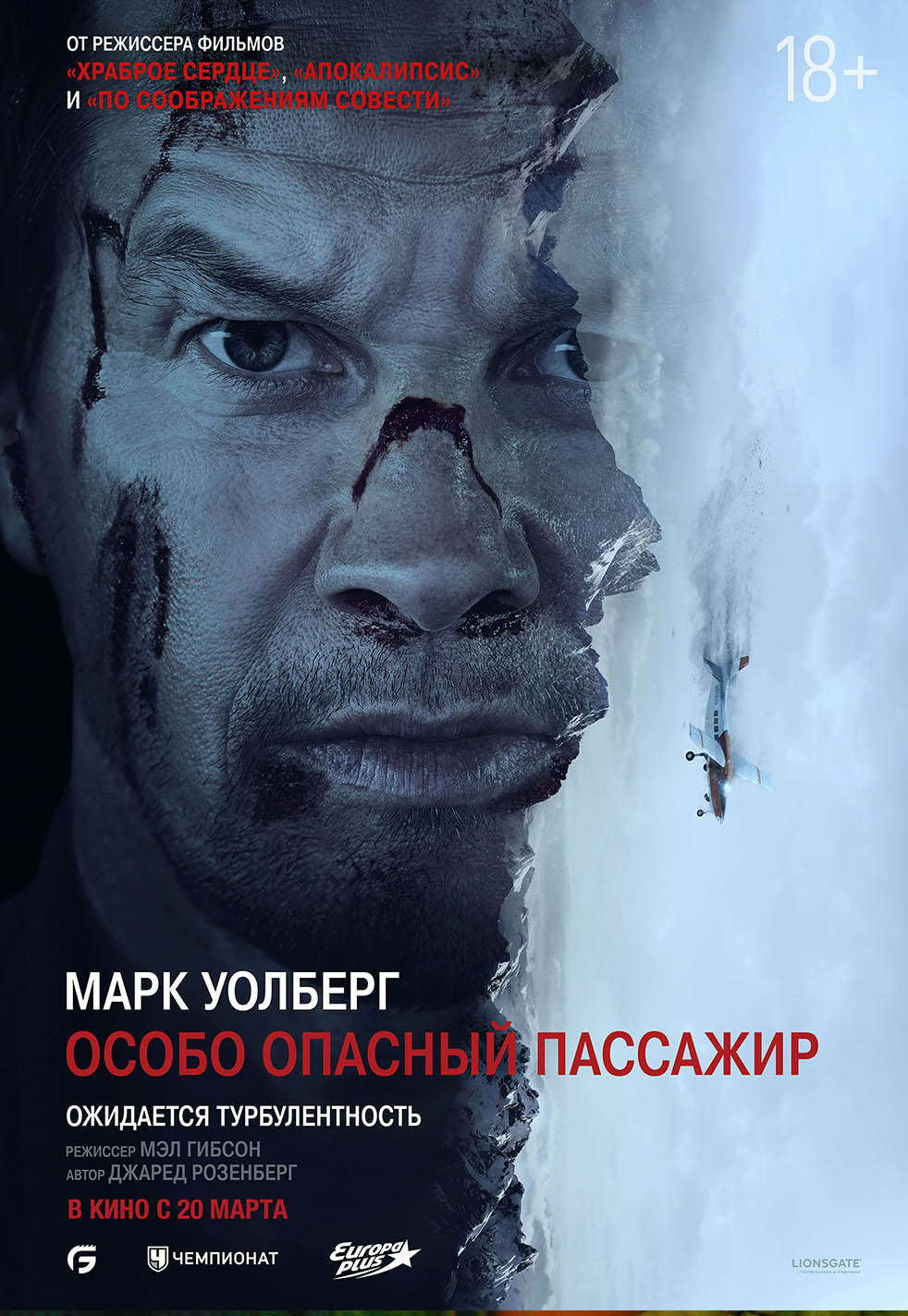 Особо опасный пассажир