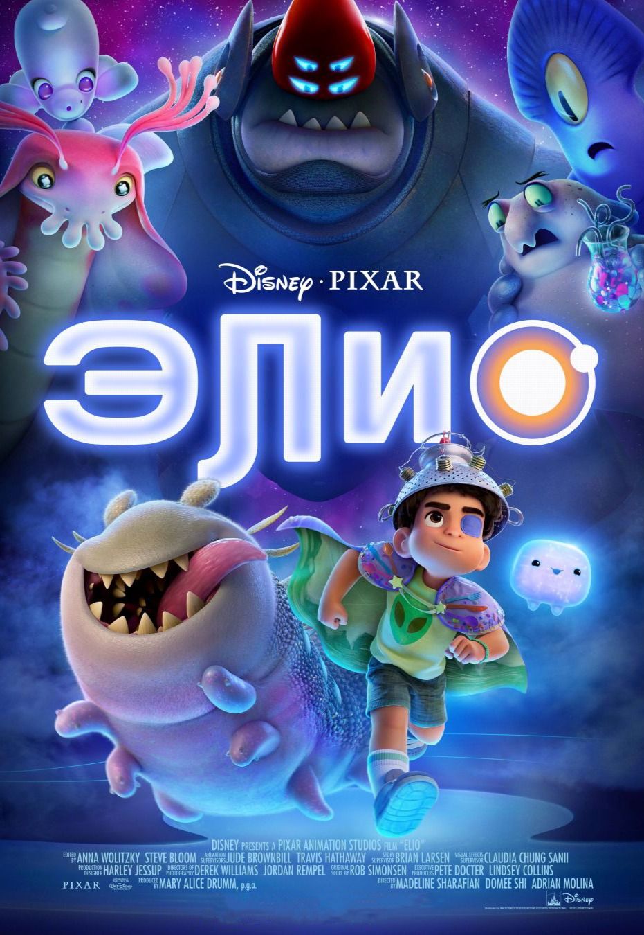 Элио