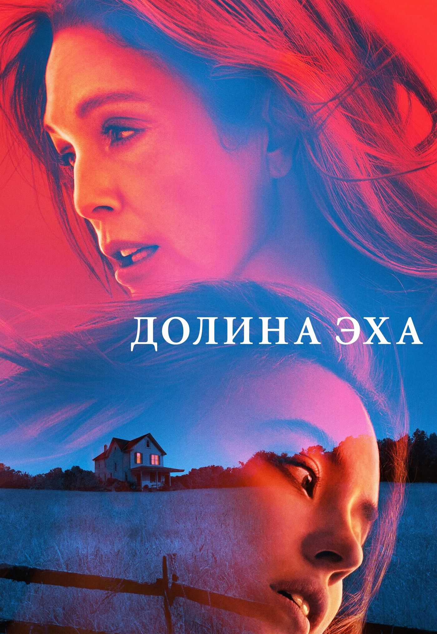 Долина эха