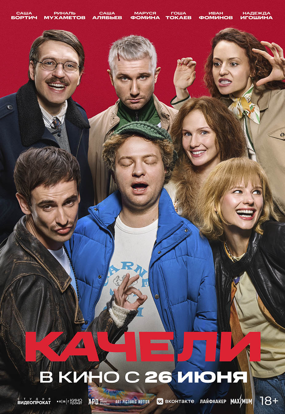 Качели