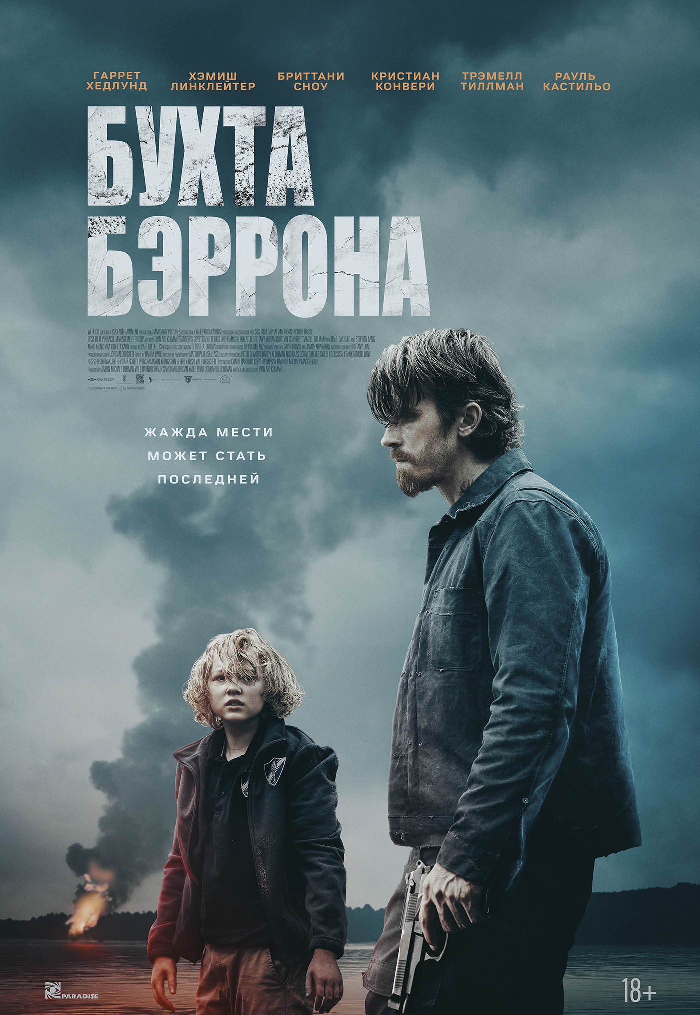 Бухта Бэррона