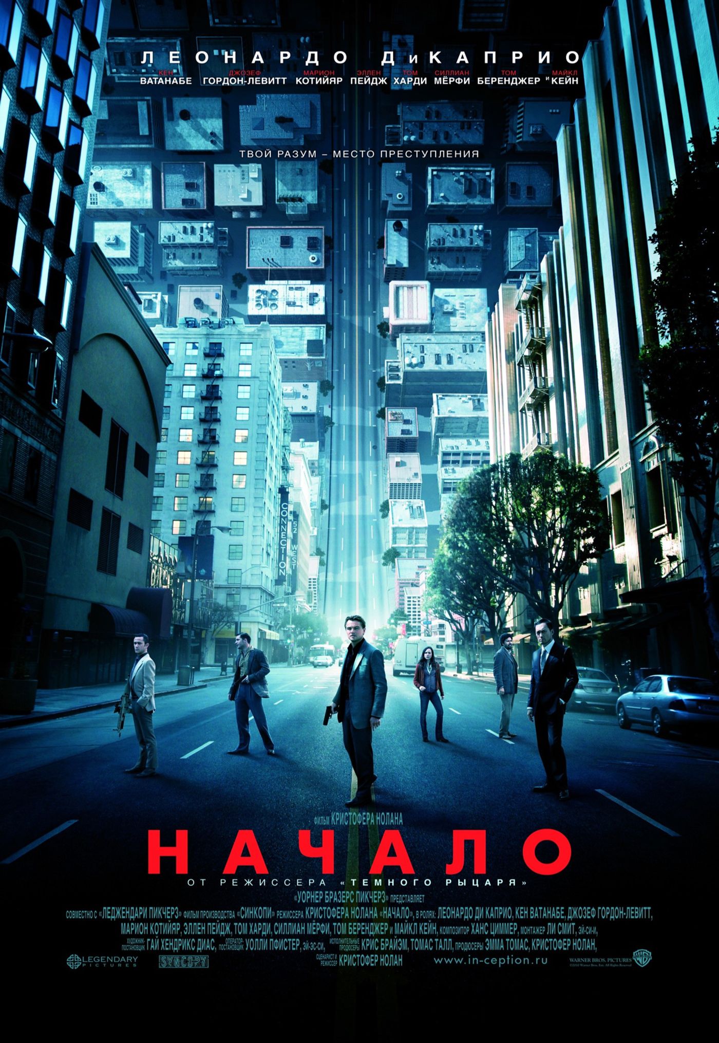 Начало