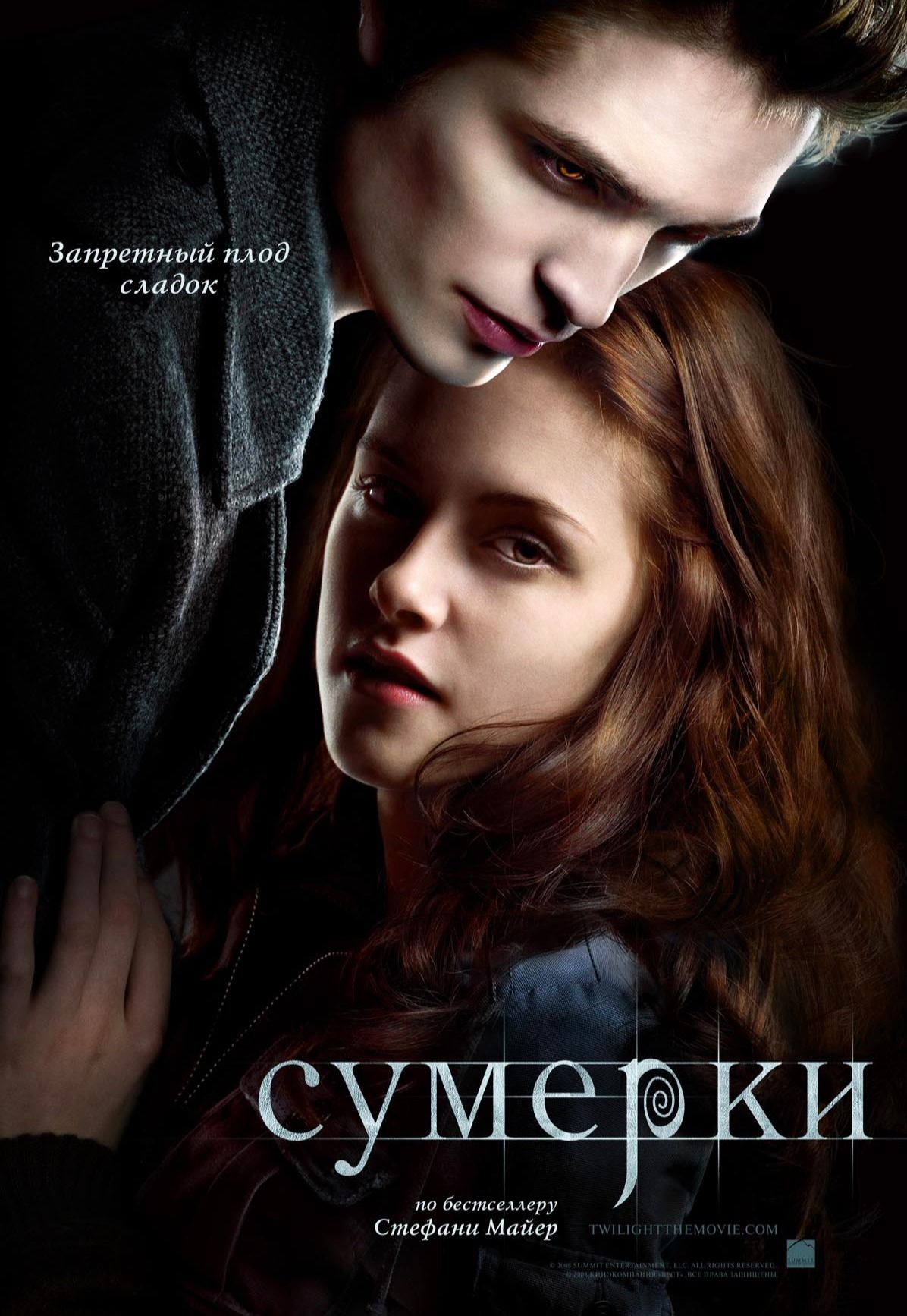 Сумерки