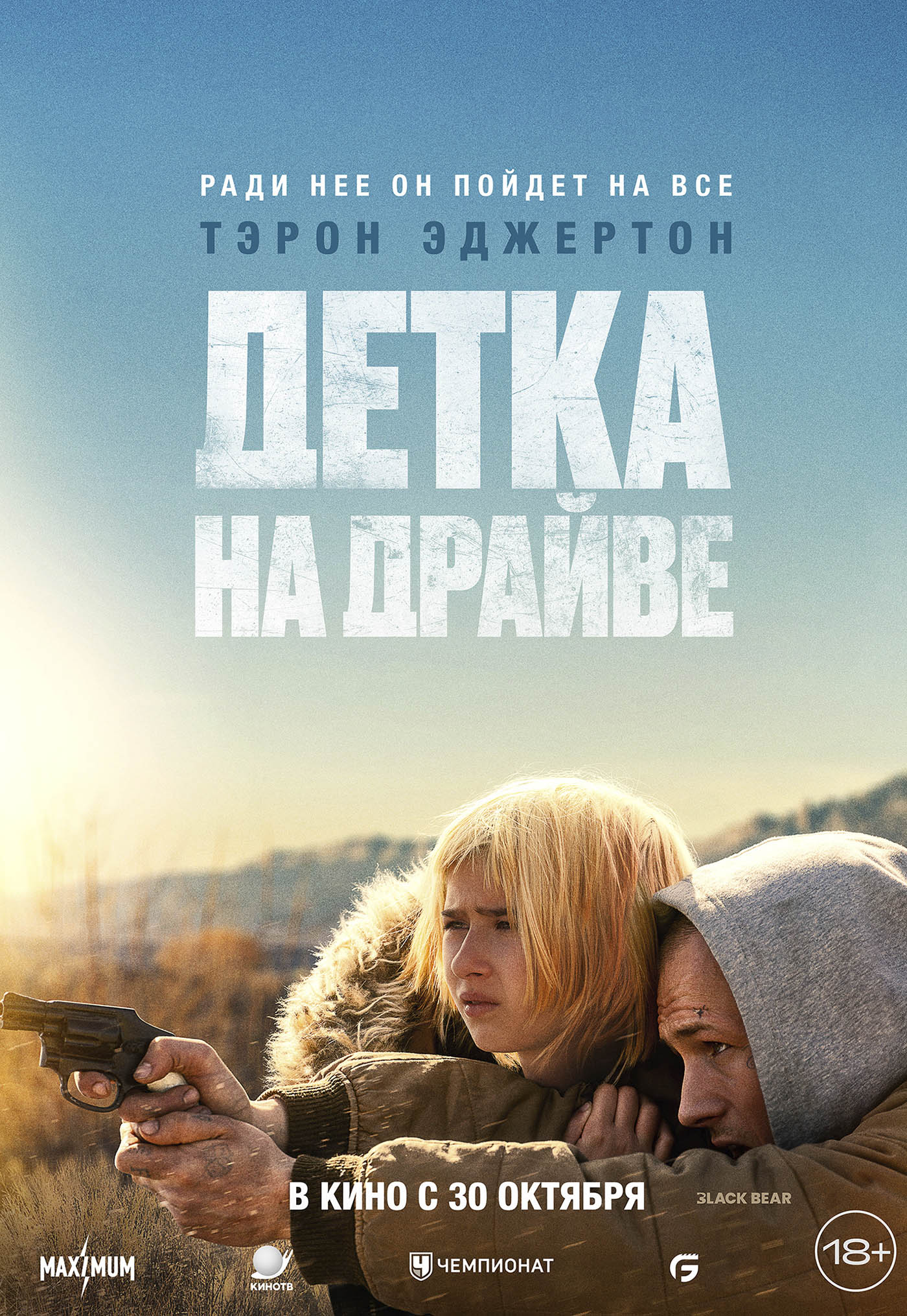 Детка на драйве