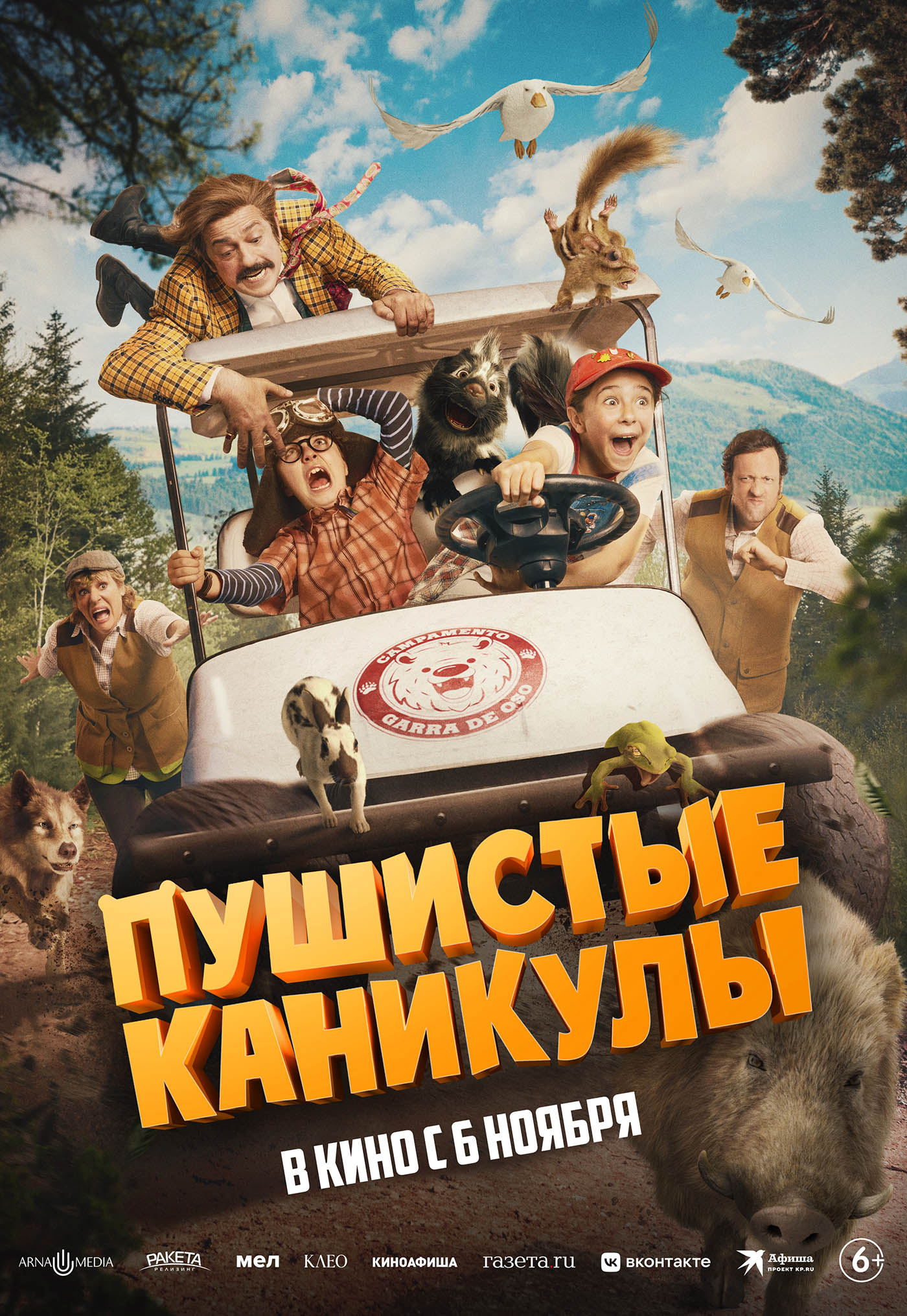 Пушистые каникулы