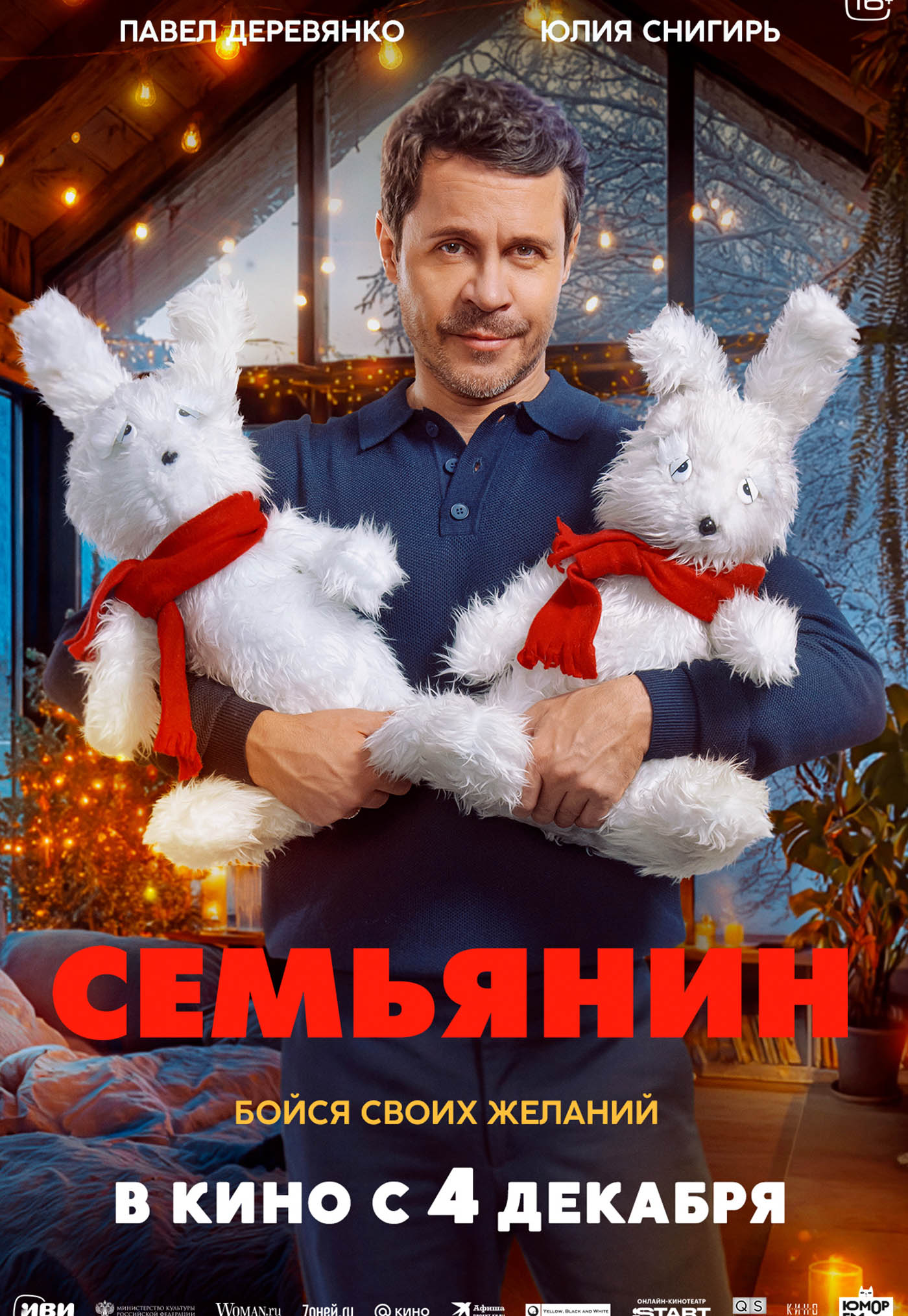 Семьянин