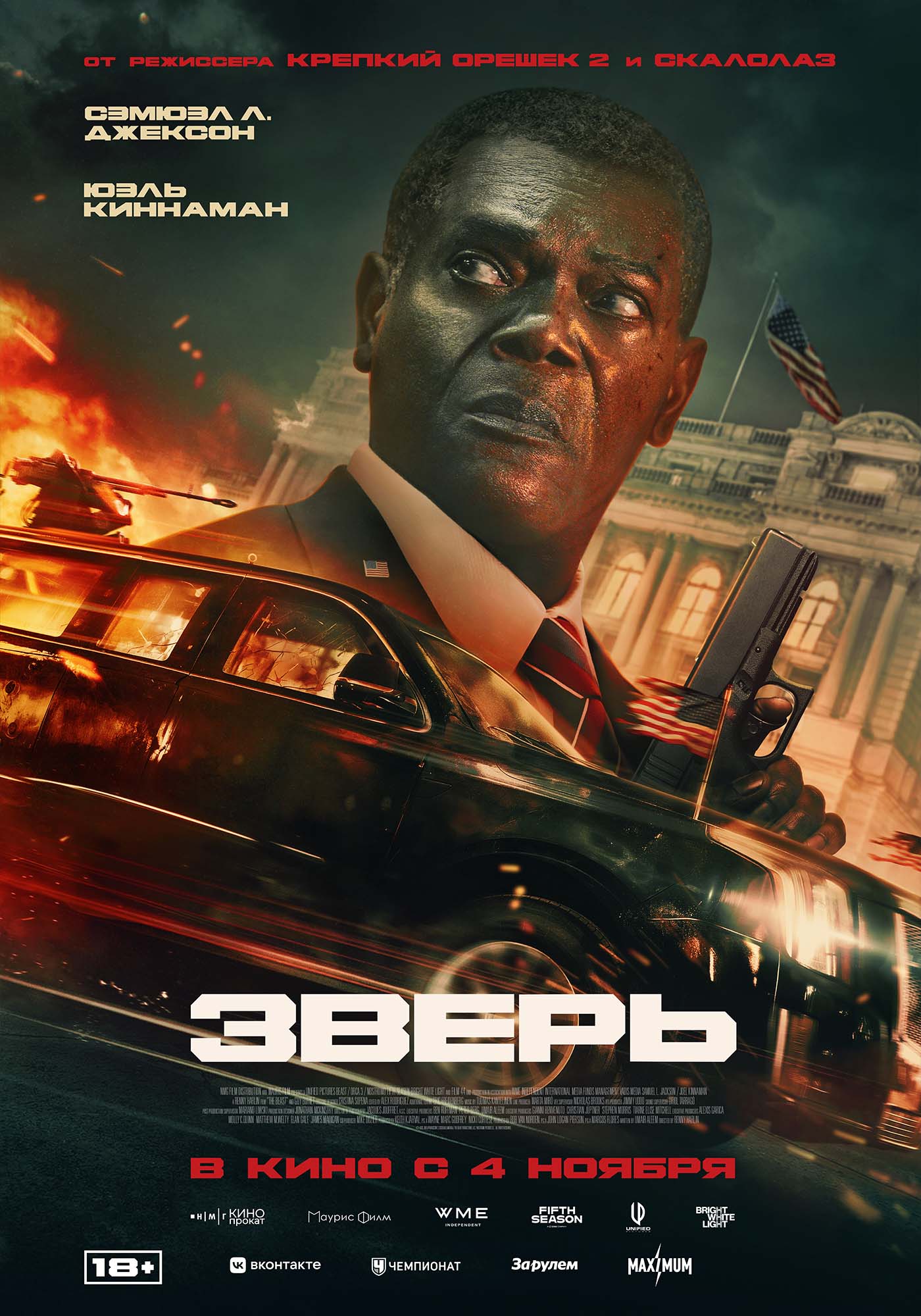 Зверь
